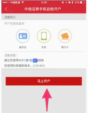 中信证券(股票交易软件) 中信证券(股票交易软件)