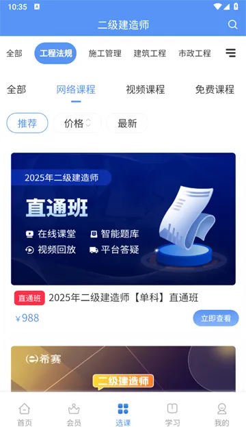 二级建造师助手安卓版手机版 二级建造师助手安卓版手机版
