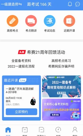 一级建造师助手(一建备考软件) 一级建造师助手(一建备考软件)