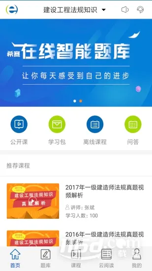 一级建造师助手(一建备考软件) 一级建造师助手(一建备考软件)