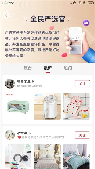全民严选(严选购物平台) 全民严选(严选购物平台)
