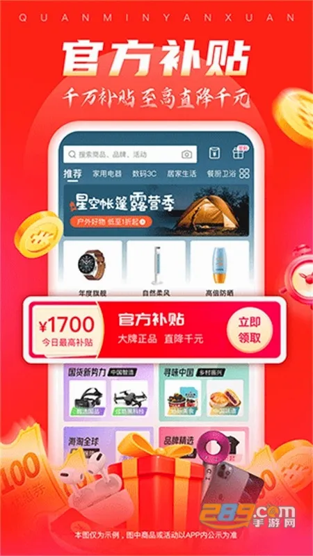 全民严选(严选购物平台) 全民严选(严选购物平台)