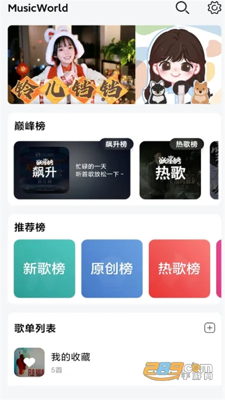 音乐世界(音乐播放软件) 音乐世界(音乐播放软件)