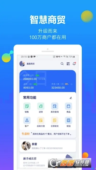 ��ɫ�׽�����(��ó��ҵ��������)v12.5.0 �ٷ������ͼ