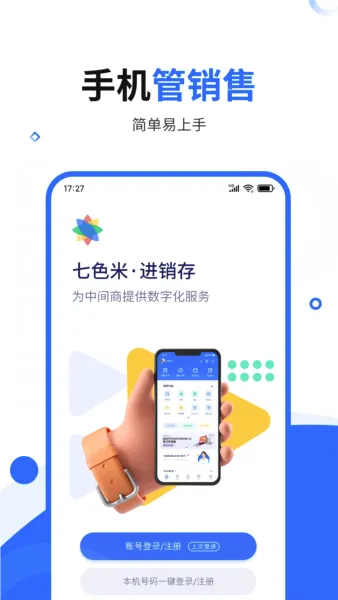 七色米进销存(商贸企业管理软件) 七色米进销存(商贸企业管理软件)