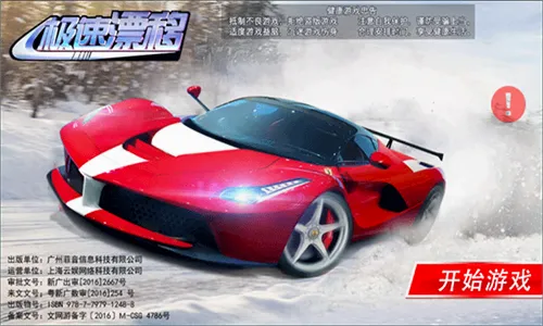 极速漂移2026最新版本 极速漂移2026最新版本