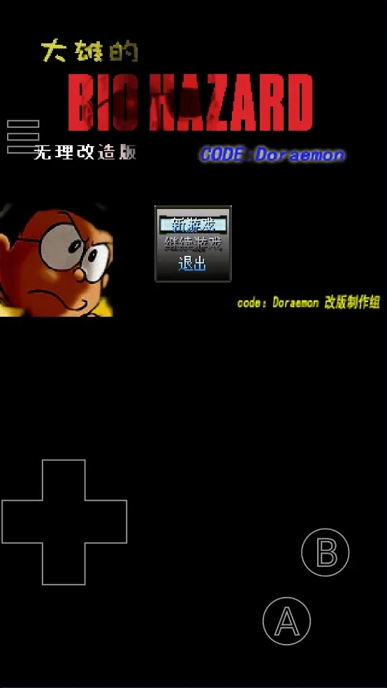 野比大雄的生化危机最新手机版 野比大雄的生化危机最新手机版