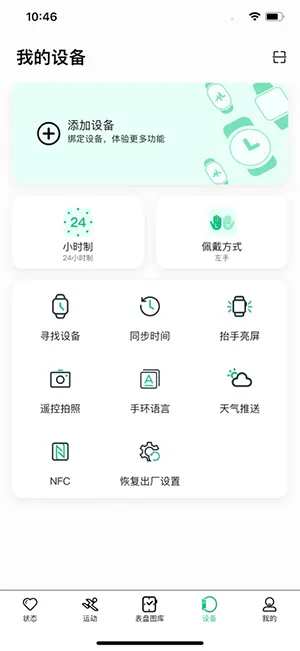 MasWear(�ֱ�����Ӧ��)v3.1.37 ��Ѱ��ͼ