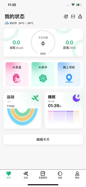 MasWear(�ֱ�����Ӧ��)v3.1.37 ��Ѱ��ͼ
