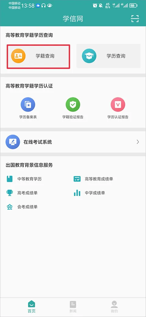 学信网(学历学籍服务) 学信网(学历学籍服务)