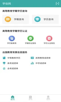 学信网(学历学籍服务) 学信网(学历学籍服务)