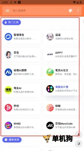 软件盒子最新手机版 软件盒子最新手机版