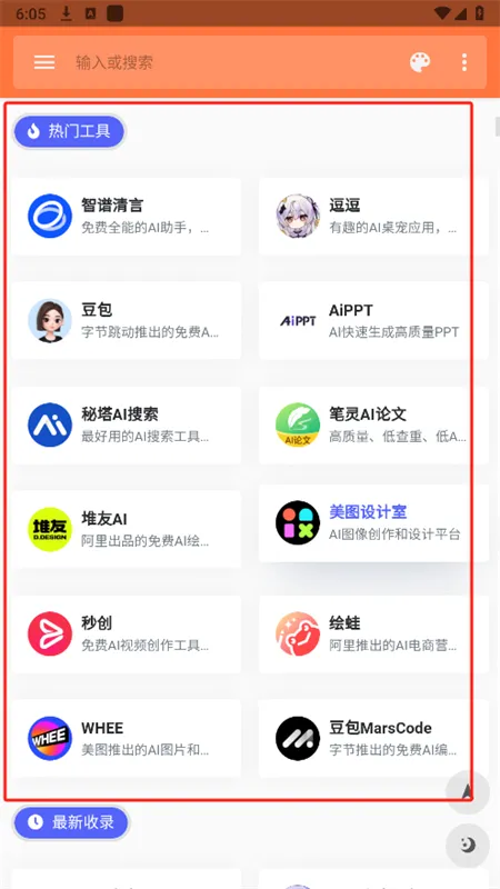 软件盒子最新手机版 软件盒子最新手机版