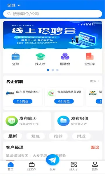邹城人才网(邹城求职招聘平台) 邹城人才网(邹城求职招聘平台)