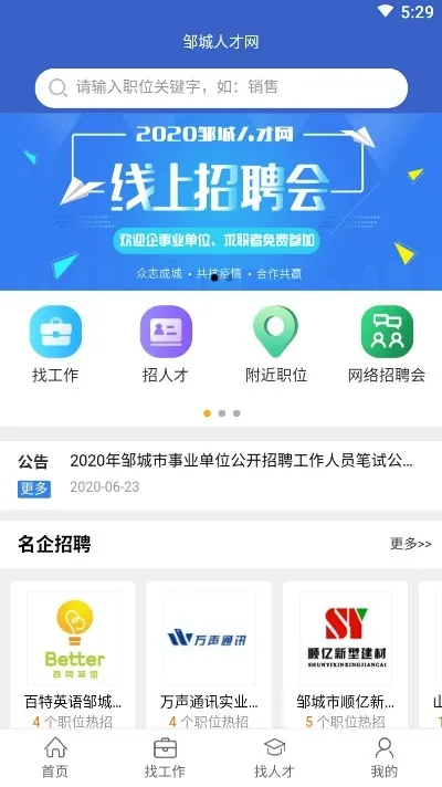 邹城人才网(邹城求职招聘平台) 邹城人才网(邹城求职招聘平台)
