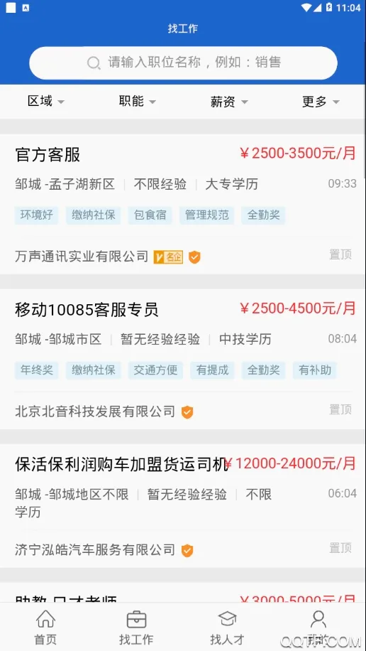 �޳��˲���(�޳���ְ��Ƹƽ̨)v1.6 �ٷ������ͼ