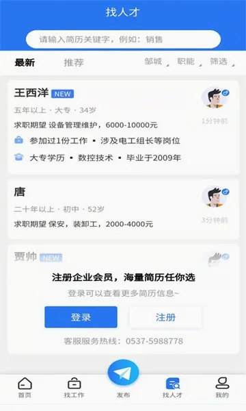 邹城人才网(邹城求职招聘平台) 邹城人才网(邹城求职招聘平台)
