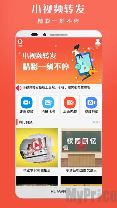 小视频转发(视频营销工具) 小视频转发(视频营销工具)