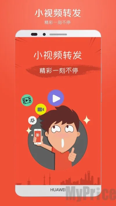 小视频转发(视频营销工具) 小视频转发(视频营销工具)