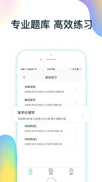 规培医学题库(医学考试学习软件) 规培医学题库(医学考试学习软件)