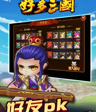 好多三国安卓版手机版 好多三国安卓版手机版