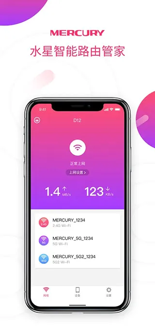 水星WiFi(WiFi管理工具) 水星WiFi(WiFi管理工具)