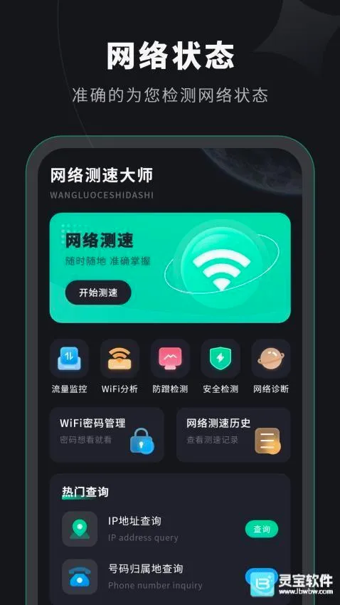 水星WiFi(WiFi管理工具) 水星WiFi(WiFi管理工具)