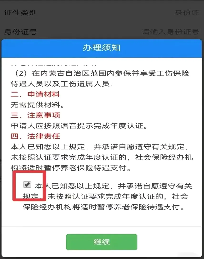 内蒙古人社最新手机版 内蒙古人社最新手机版