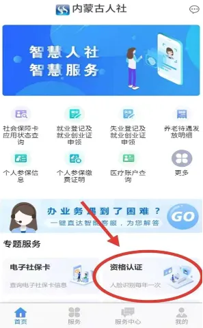 内蒙古人社最新手机版 内蒙古人社最新手机版