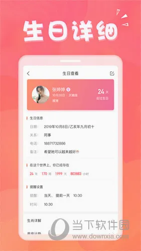 生日助手2026最新版本 生日助手2026最新版本