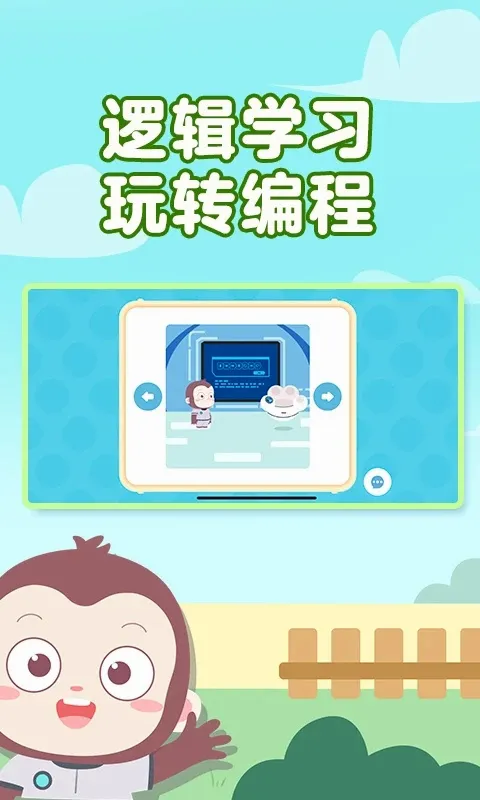 猿编程萌新(儿童编程平台) 猿编程萌新(儿童编程平台)