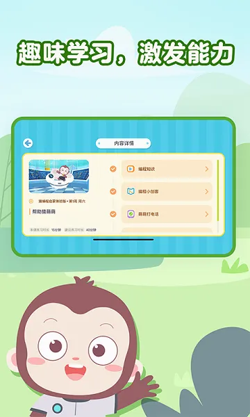 猿编程萌新(儿童编程平台) 猿编程萌新(儿童编程平台)