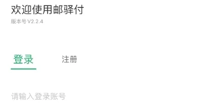 邮驿付(支付收款软件) 邮驿付(支付收款软件)