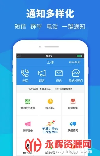 快递员助手2026官方最新版本 快递员助手2026官方最新版本