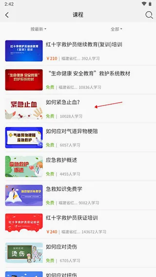 人人急救2026官方最新版本 人人急救2026官方最新版本