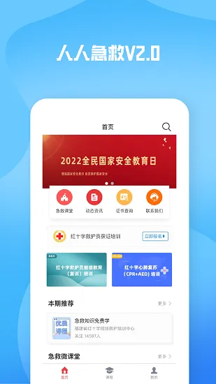 人人急救2026官方最新版本 人人急救2026官方最新版本