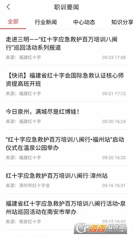 人人急救2026官方最新版本 人人急救2026官方最新版本