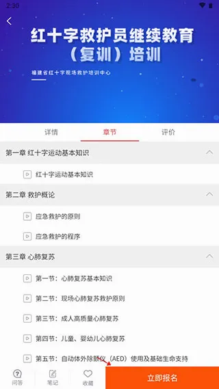 人人急救2026官方最新版本 人人急救2026官方最新版本