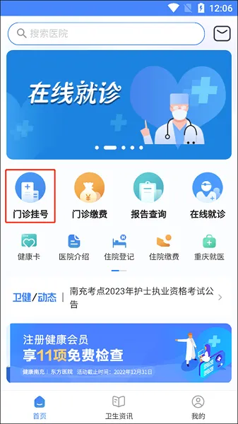 健康南充(南充就医服务平台) 健康南充(南充就医服务平台)
