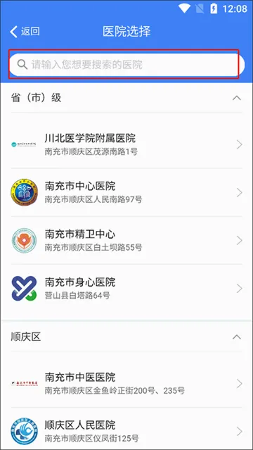 健康南充(南充就医服务平台) 健康南充(南充就医服务平台)