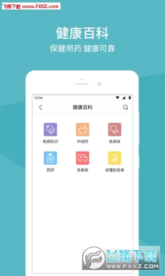 �����Ѻ�ҽԺ(ҽ�Ʒ���app)v1.5.7 ��Ѱ��ͼ