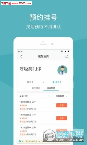 �����Ѻ�ҽԺ(ҽ�Ʒ���app)v1.5.7 ��Ѱ��ͼ