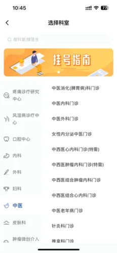 中日友好医院(医疗服务app) 中日友好医院(医疗服务app)