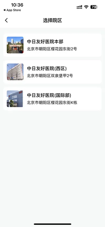 中日友好医院(医疗服务app) 中日友好医院(医疗服务app)