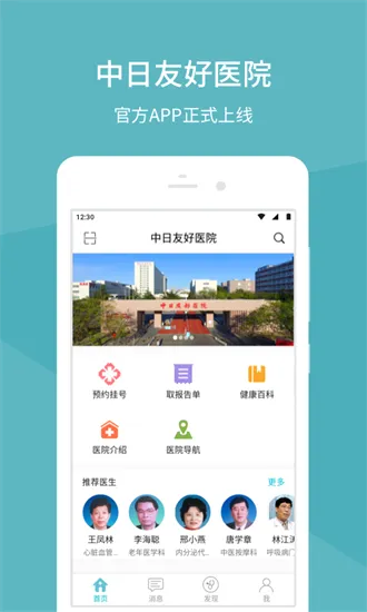 �����Ѻ�ҽԺ(ҽ�Ʒ���app)v1.5.7 ��Ѱ��ͼ