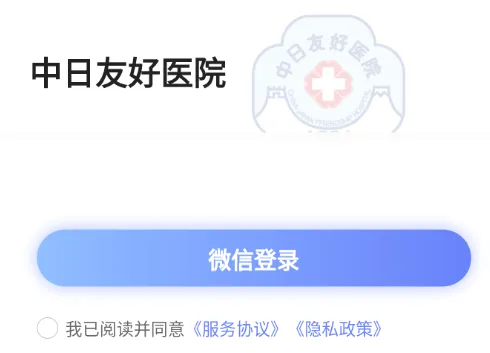 中日友好医院(医疗服务app) 中日友好医院(医疗服务app)
