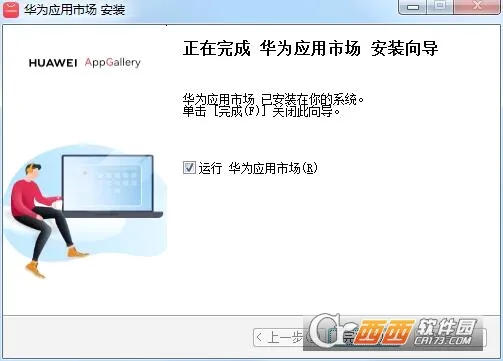 华为应用市场(应用下载管理) 华为应用市场(应用下载管理)