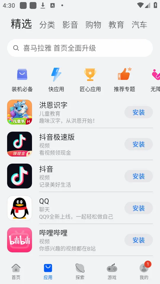 ��ΪӦ���г�(Ӧ�����ع���)v16.1.1.301 �ٷ������ͼ
