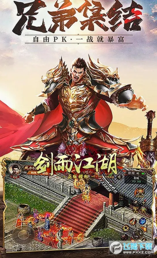 剑雨江湖(武侠动作游戏) 剑雨江湖(武侠动作游戏)