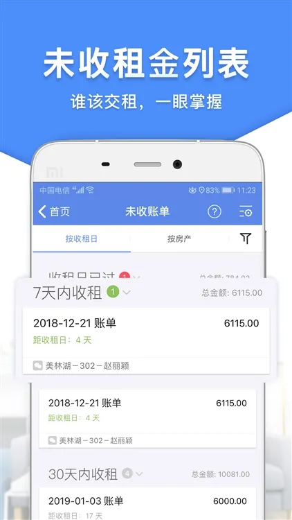 房东利器(房屋租赁管理) 房东利器(房屋租赁管理)